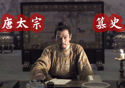唐太宗篡改史书想隐瞒什么事？为何被后人斥为“罪莫大焉”？