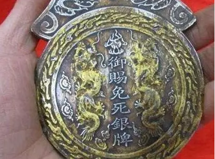皇帝的“免死铁券”：史上最不靠谱的颁发者