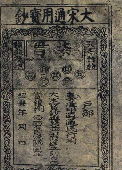 揭秘宋朝一些大家不知道的事：交子胀破了北宋王朝