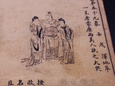 推背图：中国的预言奇书还是历史的镜子？