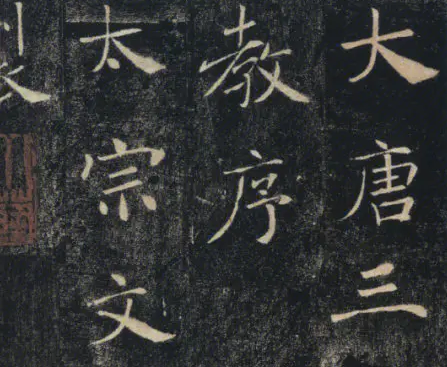 褚遂良大字阴符经原色版：千年书法艺术的瑰宝