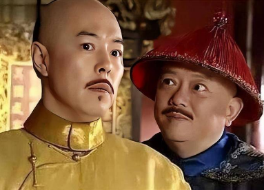 “和珅跌倒嘉庆吃饱”是什么意思？