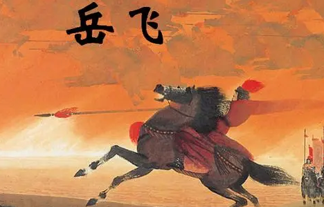 岳飞：忠诚的化身与民族英雄的经典评价