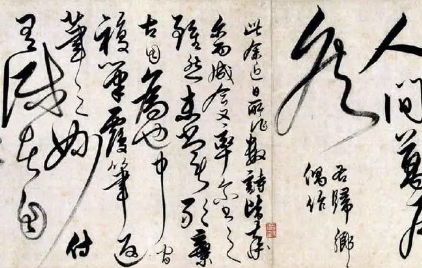 解缙狂草墨迹自书诗卷：草书艺术的瑰宝