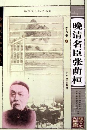 张荫桓：给慈禧一块宝石却戳中慈禧死穴被发配新疆
