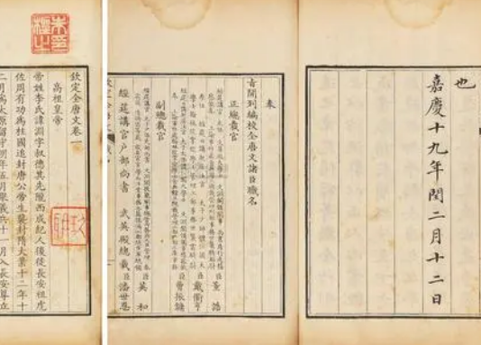 1814年4月17日发生了什么？纂辑全唐文告成