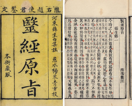 医经原旨：清代薛雪所著，记载了哪些内容？