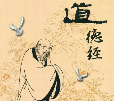 如何评价老子道德经？告诉我们什么道理？