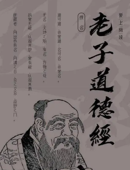 老子道德经：站到山顶上才能看见的风景