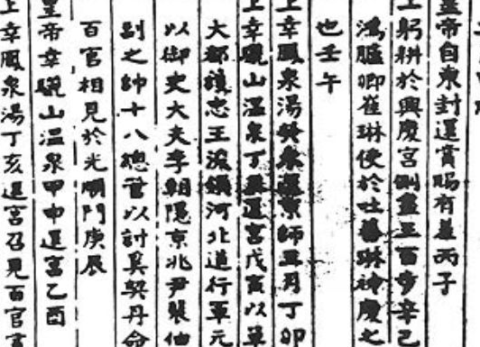 全世界第一份报纸——唐代开元杂报