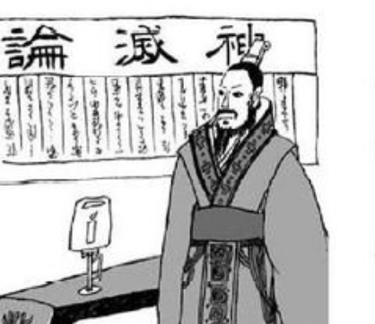 南朝范缜神灭论如何理解？造成怎样的影响？