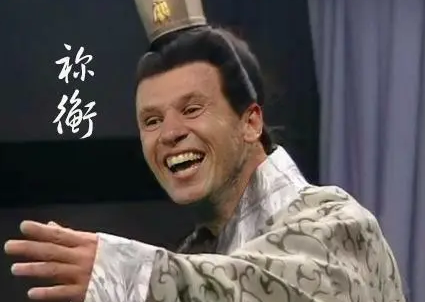 三国狂人祢衡之死：才子与时代的悲剧