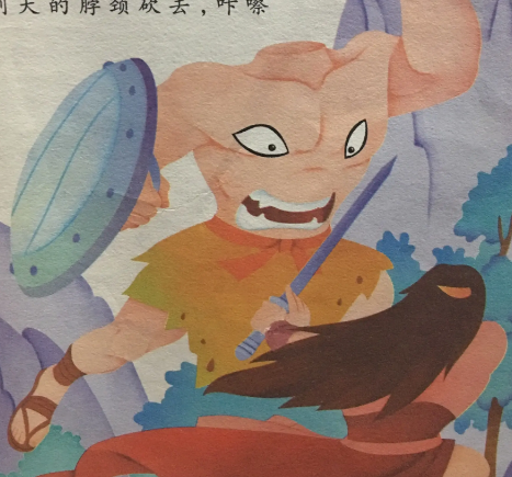 刑天舞干戚：古代神话中的力量与勇气