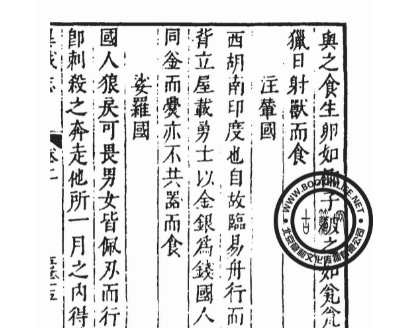 异域志：元代周致中的文化探索与交流