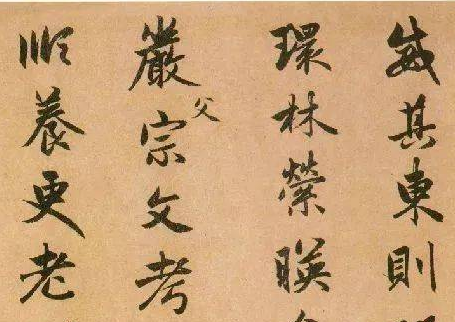 元代赵孟頫行楷闲居赋是什么样的：书法艺术的璀璨瑰宝