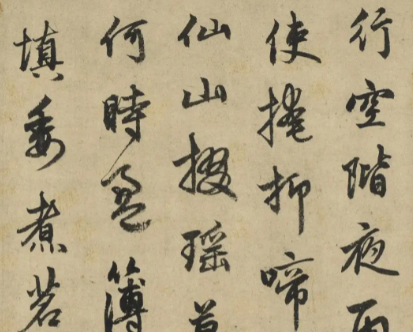 赵孟頫行书苏轼古诗卷书法赏析