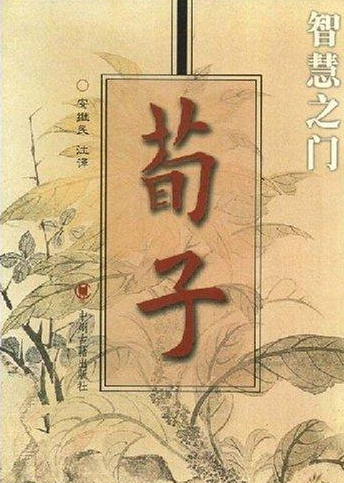 荀子·富国：治国理政的智慧瑰宝