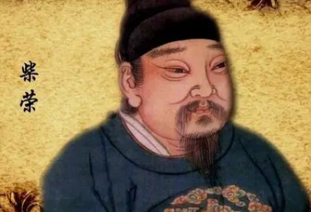 天不假年，后周世宗柴荣为宋朝做嫁衣