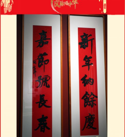 中国最早的一副对联：新年纳余庆；佳节号长春