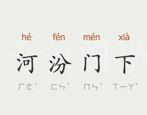 河汾门下，千年文脉的传承