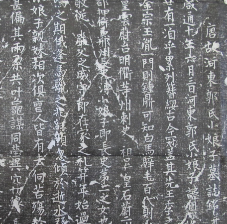 唐代墓志铭贴金之谜：一种文化的传承与象征