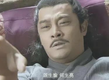 深度解析：“既生瑜何生亮”的涵义与表达