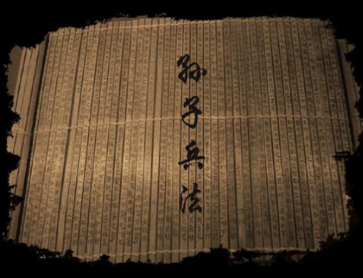 孙子兵法中“计”的深层解读