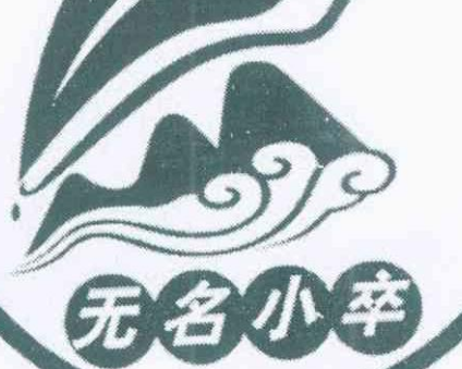揭秘“无名小卒”的深层含义，这个典故是什么意思？