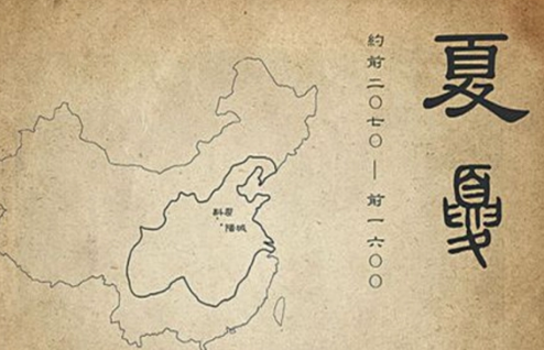 中国夏朝存在是真的吗？真相是什么？