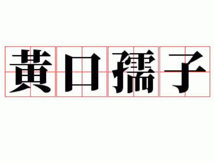 /mingxing/a531729.html