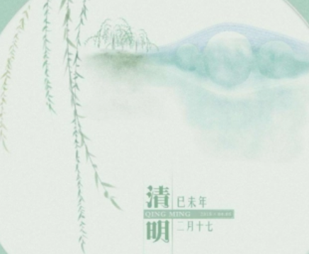 盘点关于清明节的诗句，感受诗意盎然的节日氛围