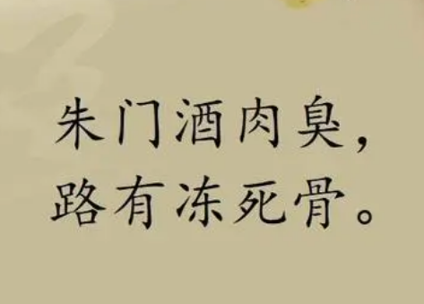 朱门酒肉臭路有冻死骨：以偏概全的警示