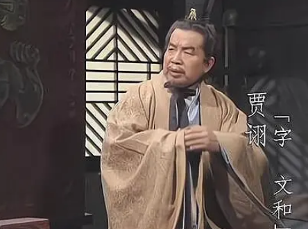 贾诩：三国时期的智慧巨星