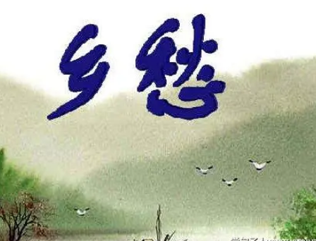 思乡之情：远方的呼唤与心灵的归属