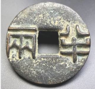 货币统一，铸就强国——秦国统一后的货币制度