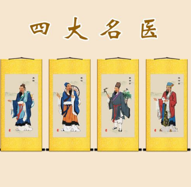 中国古代四大名医的传奇