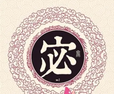 探秘姓氏渊源：宓姓的起源与传承