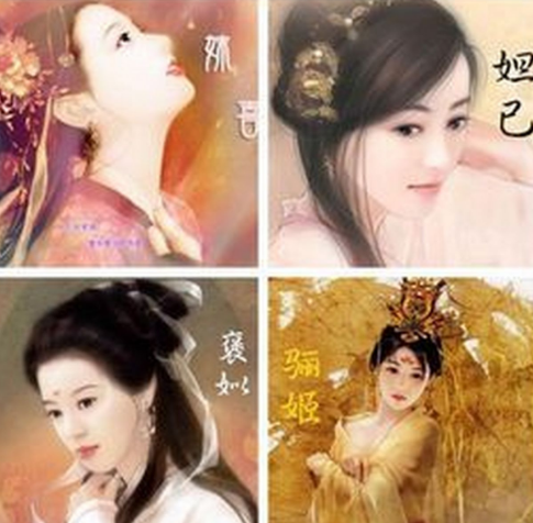 中国历史上的四大妖姬：红颜祸水，倾国倾城