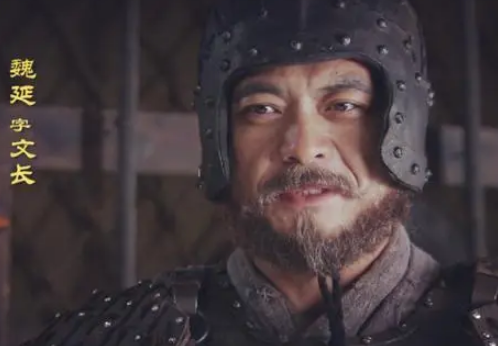 马懿眼中的魏延：子午谷奇谋彰显“有勇有谋”