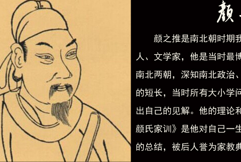 北朝儒者颜之推：生平与学问初探