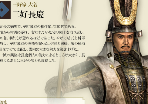 探究历史人物三好长庆的传奇生平