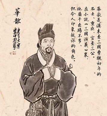 探究华歆的人格与事迹：是“小人”还是“能臣”？