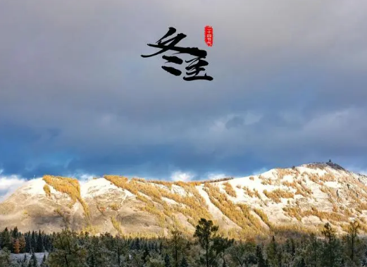 冬至与农历：年度节气的转换