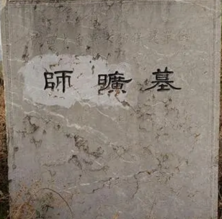 探寻师旷墓的历史之谜