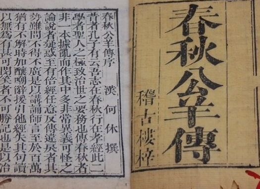 公羊春秋的作者探究