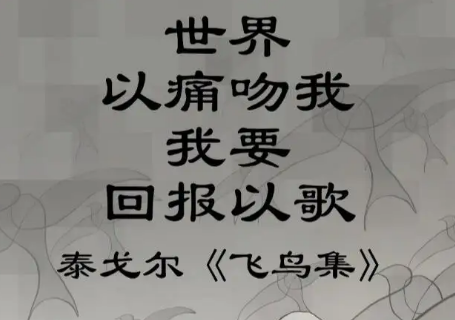 飞鸟集中的智慧之光——泰戈尔经典名句解读