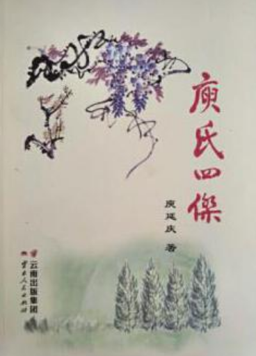 文坛璀璨：探析庾氏四杰的文化成就