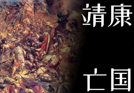 靖康之耻下的杨家将