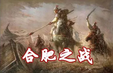 合肥之战：孙权兵力之谜