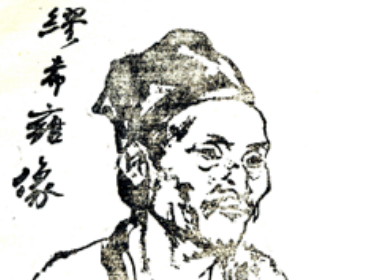 缪希雍：明代末年的才子与悲剧英雄